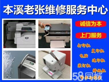 專業維修服務就在身邊——修電腦老張，辦公室設備與臺式電腦的堅實后盾