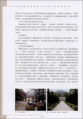 浙江省文物保護(hù)工程設(shè)計(jì)案例與研究