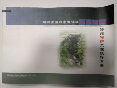 臨湘朱樓坡青石工程加固方案通過市級評審，文物保護勘察工作邁出關鍵一步