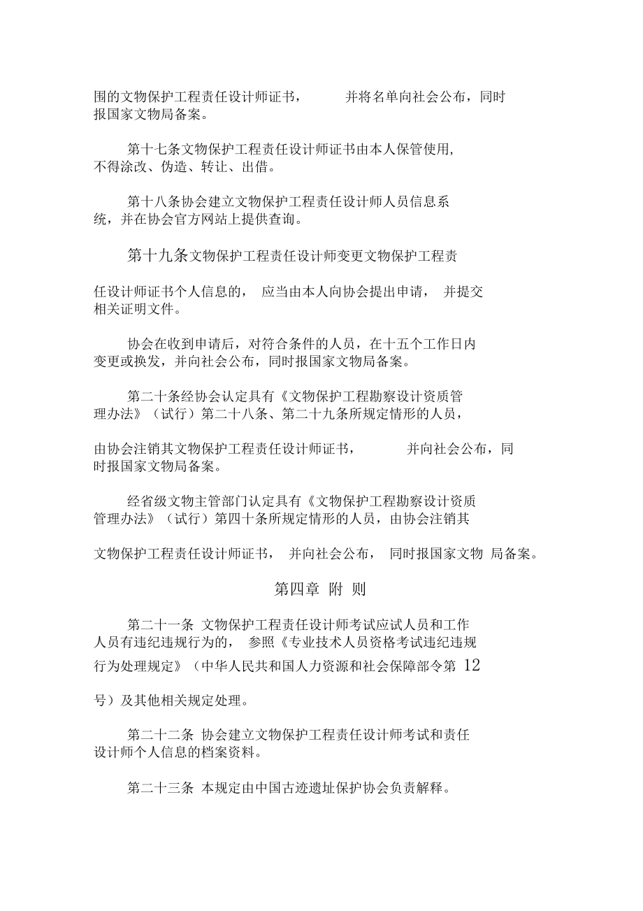 文物保護責任工程師、設計師與監理 勘察環節中的協同與擔當